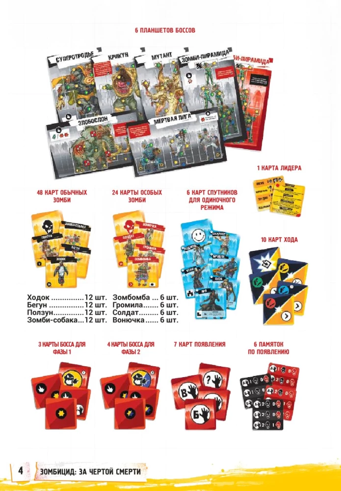 Настольная игра - Зомбицид. За чертой смерти